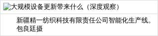 大规模设备更新带来什么(深度观察) 大规模设备更新带来什么(深度观察)