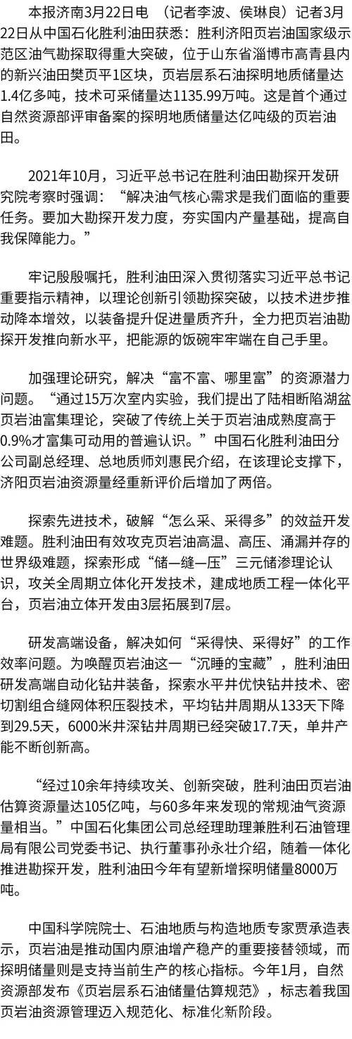 胜利油田发现超亿吨页岩油资源储量