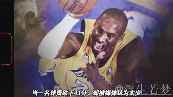 科比险些离队!43分成就被迫的得分王 科比险些离队!43分成就被迫的得分王